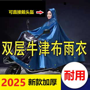 2025电动踏板摩托车雨衣单人双人加大加厚骑行防水牛津布雨披男女