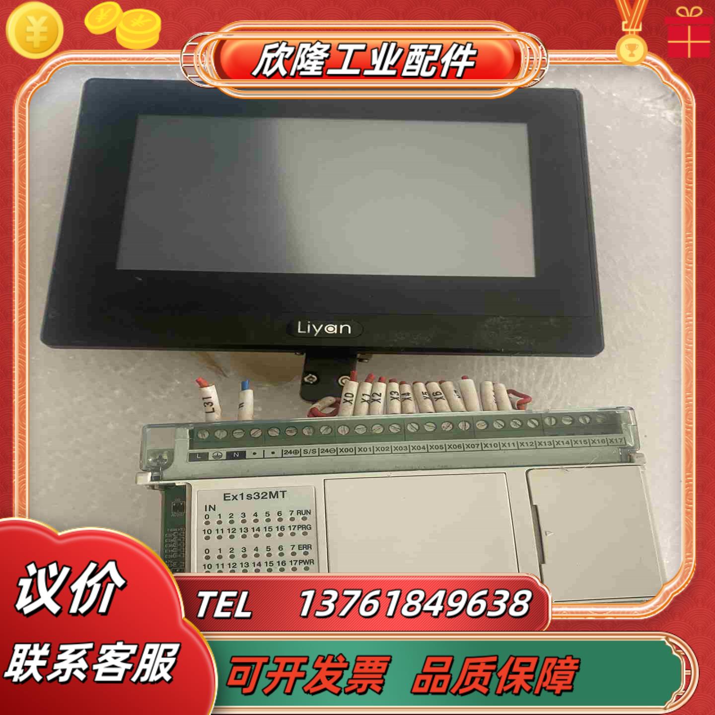 Liyan触摸屏plc一套KX070-WST1M屏幕 Ex议价