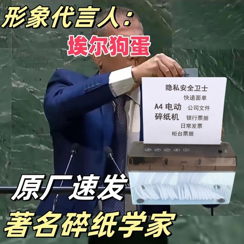 联合国碎纸机USB新款办公家居便携照片桌面小型迷你电动碎纸机