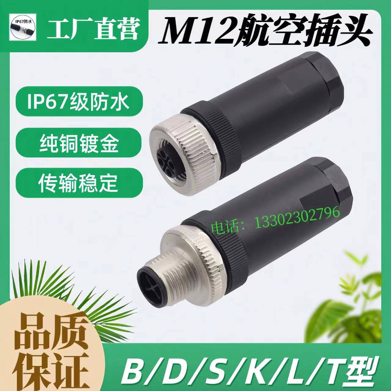 M12连接器免焊航空插头B型D型K型S型L型3针4芯5孔防水连接器接头