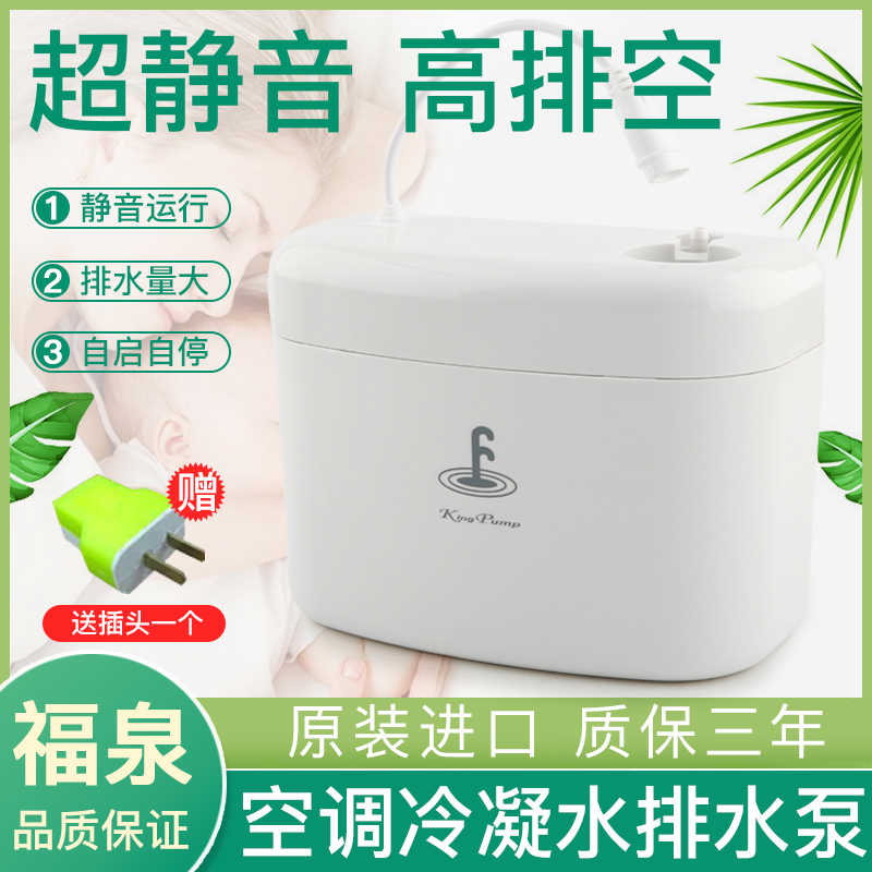 福泉空调排水泵小河马全自动空调排水器空调冷凝水提升泵抽水泵