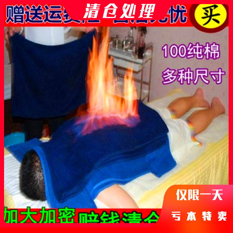 赔钱火疗毛巾纯棉加厚大浴巾美容院足浴汗蒸火艾灸专用火疗巾包邮