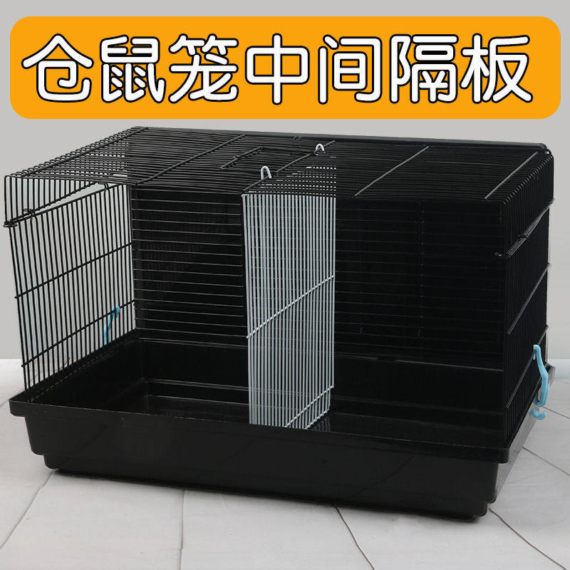 金丝熊仓鼠笼中间隔板网47基础笼子配件双人间相亲分居专用2两只
