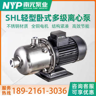 泵业SHL248121620轻型不锈钢卧式 南元 多级离心泵管道增压泵