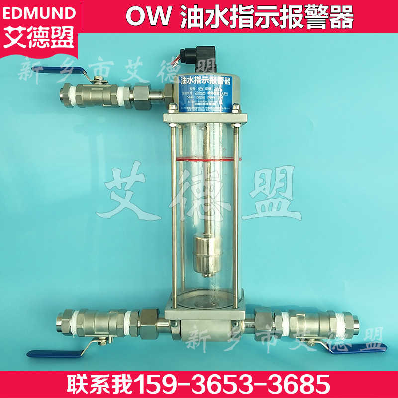积水指示器报警器 OW24 DC24V 油箱积水报警器OW24液位计自动排水