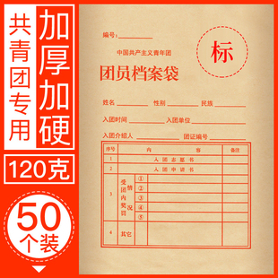 120g厚/50个共青团团员资料档案袋学生A4团员证档案袋加厚加硬大