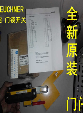 门锁 门闩057734 RIEL NZ-A现货  BOLT NZ-A德国EUCHNER安士能~