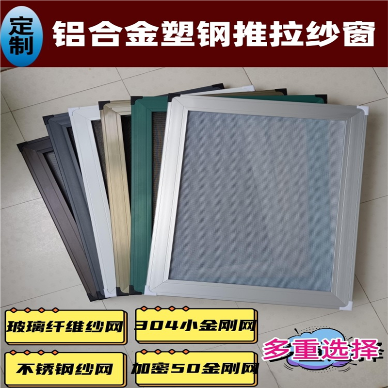 铝合金塑钢推拉纱窗加厚加密不锈钢防蚊防鼠防猫抓金刚网窗纱边框