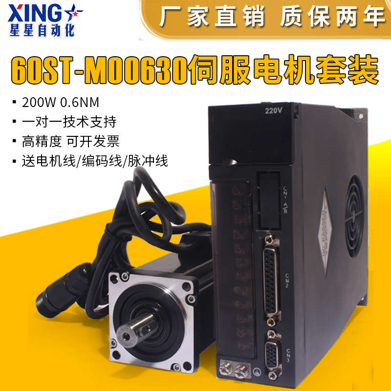 60伺服电机套装200W0.6N马达60ST-M00630带伺服驱动器A1SVD15含线