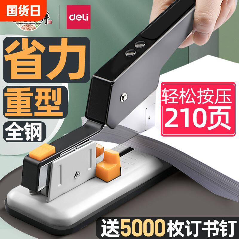 得力订书机办公用省力大号订书机订厚书装订机加厚重型订书器装订