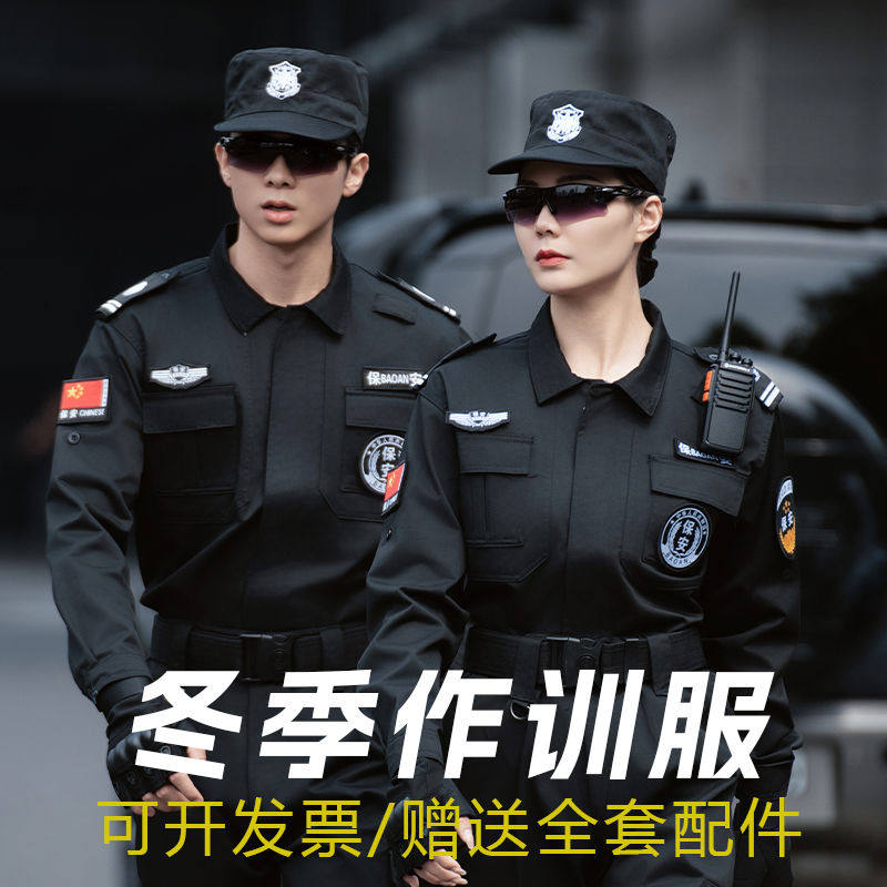 保安工作服春秋套装男长袖特训服装物业秋冬季制服冬装作训服短袖