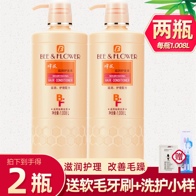 2瓶蜂花滋润护发素1L正 柔顺补水保湿润发修复受损改善毛躁干枯