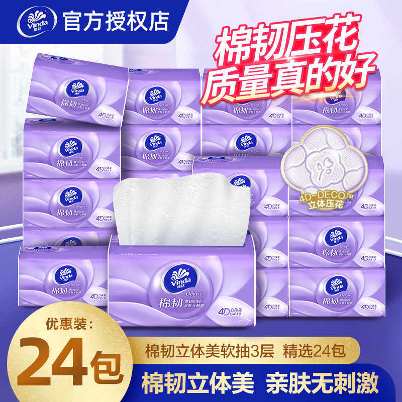 纸巾100抽24包家用抽纸面巾纸批发实惠家庭装卫生纸餐巾纸抽