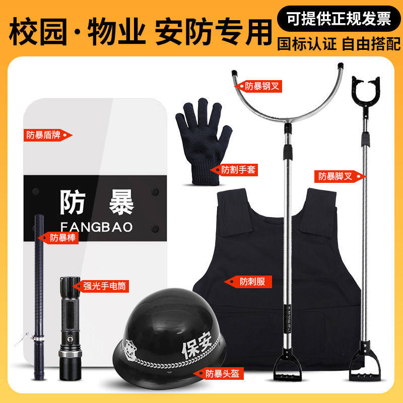 校园安保器材八件套学校防刺服防爆盾防暴钢叉手幼儿园防暴套装