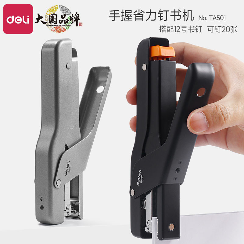 得力手握式订书机外卖打包专用订书机办公用学生省力订书机订厚书