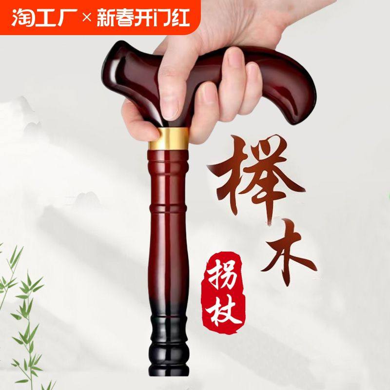 老人实木拐杖四脚防滑手杖老年人拐棍轻便龙头红木扶手登山木制