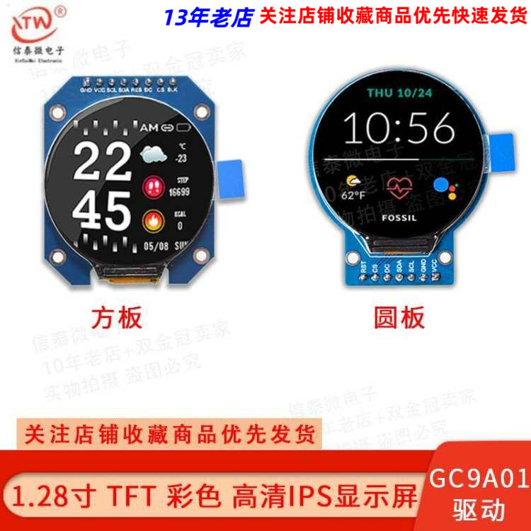 1.28寸圆形彩色TFT显示屏高清IPS LCD液晶屏模块240*240 SPI接口