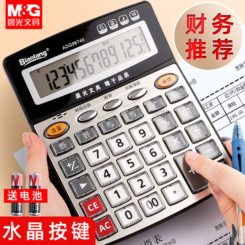 晨光务办公朗计算器语音大号大按键双电源按键盘桌面型台式计