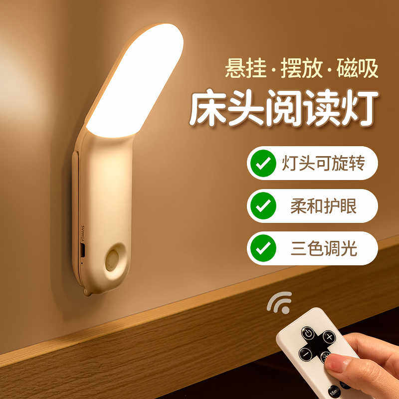 小夜灯充电床头宿舍床上用护眼阅读卧室睡眠夜间床灯台灯2024新款