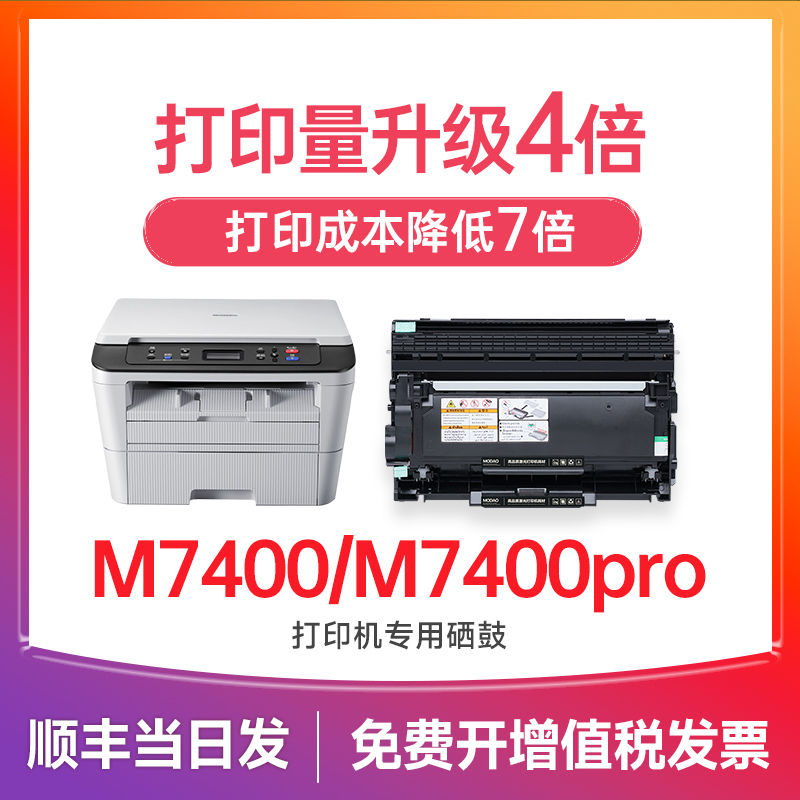 联想M7400硒鼓 适用联想M7400pro粉盒 联想7400打印机墨盒 M7400w