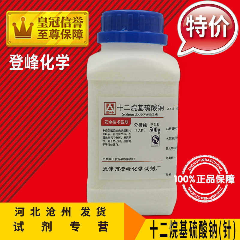 十二烷基硫酸钠 AR500g十二醇硫酸钠K12粉针发泡剂化学试剂分析纯