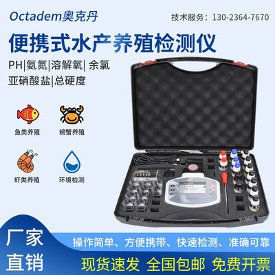 奥克丹水产养殖检测仪氨氮溶解氧测定多参数水质分析仪鱼塘虾测试