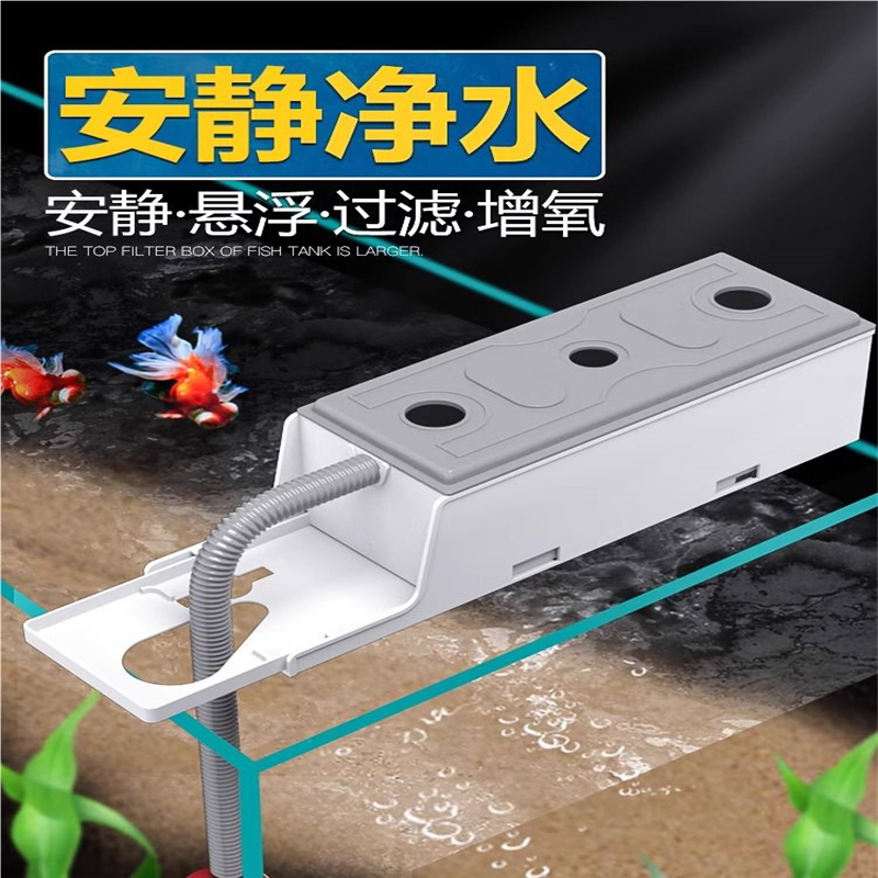 鱼缸上置过滤盒子净水分离过滤槽水族箱顶部循环过滤盒上滤滴流盒