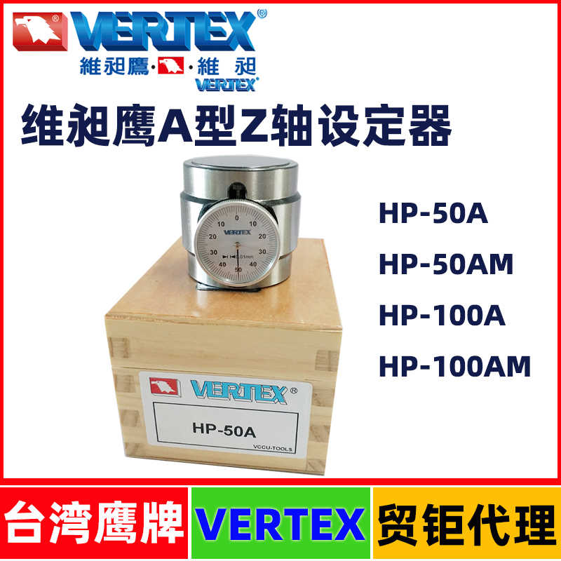 台湾鹰A型Z轴设定器HP-50A/50AM/100/100AM带表磁性刀具对刀仪