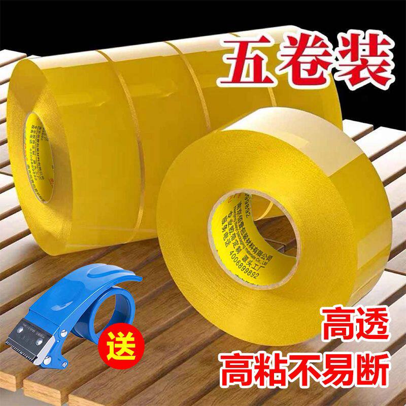 透明胶带高粘度不易断大卷胶带物流快递打包封箱胶加厚封口胶带