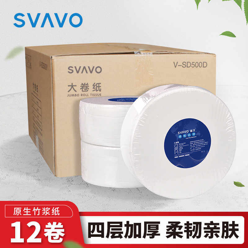 若愚大卷纸原生竹浆3层大盘卫生纸酒店用厕纸卫生间整箱批发