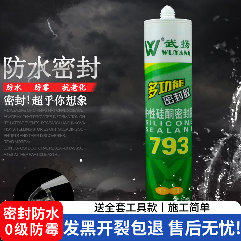 玻璃胶密封胶防水防霉厨卫浴专用快干结构胶枪填缝剂马桶透明硅胶