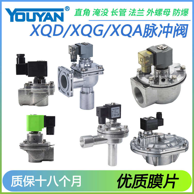 XQG除尘XQD脉冲阀XQA-Z-Y-25/35P/20/40S/50S/62S/76S/89S/45DD