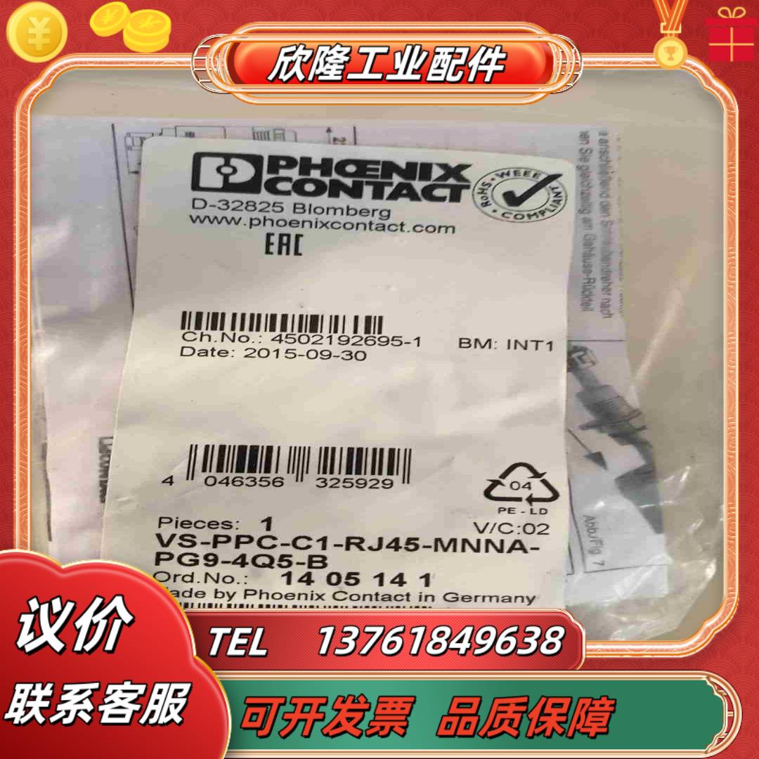 VS-PPC-C1-RJ45-MNNA-PG9-4Q5-B议价