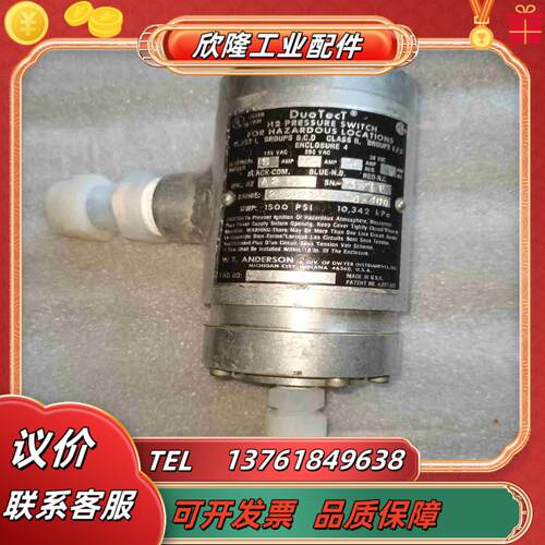 WE Anderson传感器议价