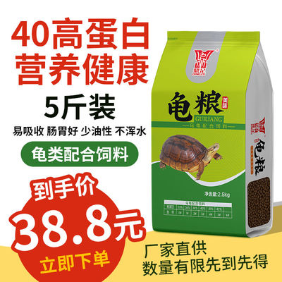 鼎足乌龟龟饲料大小龟草龟巴西龟鳄龟石金钱专用高蛋白通用龟粮