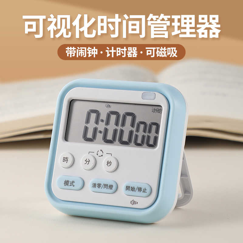 桌面计时器学生自律学习写作业刷题考试专用提醒器起床闹钟定时器