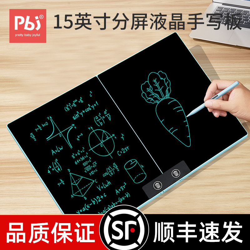 pbj液晶手写板分屏细笔记办公草稿板学生画板黑板全面屏手绘板