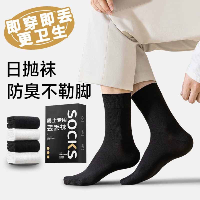 200双一次性袜子男纯色防寒时尚不起球高颜值日抛袜即穿即丢