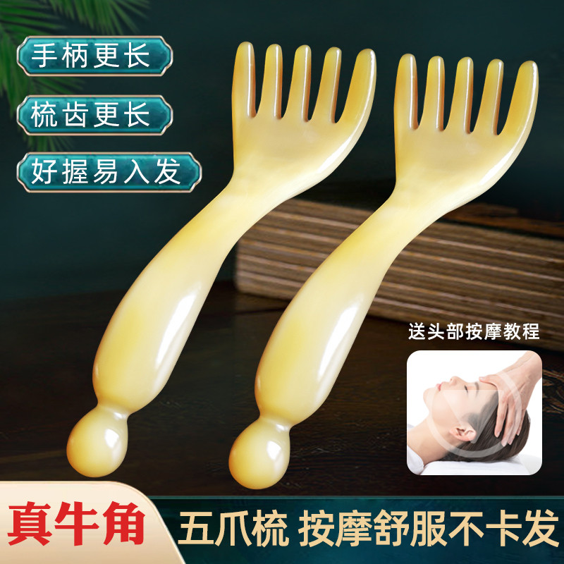 信轩升级带珠头部按摩器牛角五爪梳头皮眼周穴位棒五齿经络梳子