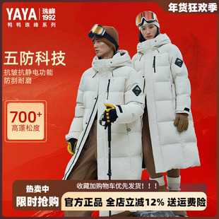 鸭鸭男女同款珠峰系列冬季长款羽绒服男2025新款户外极寒防风外套