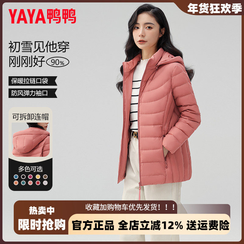 鸭鸭短款轻薄排骨羽绒服女冬季2025新款品牌时尚内胆保暖大码外套,女装/女士精品,羽绒服,淘宝优惠券,粉丝福利购,淘宝优惠卷