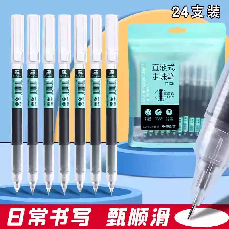 方鱼直液笔大容量中性笔0.5直液式走珠笔学生考试专用刷题笔黑色