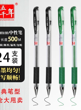 五千年中性笔黑色红色绿色笔学生专用款0.5mm水笔圆珠笔改试卷水性笔芯黑笔考试笔文具办公用品碳素笔签字笔