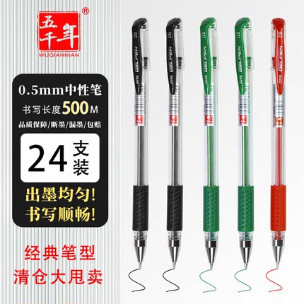 五千年中性笔黑色红色绿色笔学生专用款0.5mm水笔圆珠笔改试卷水性笔芯黑笔考试笔文具办公用品碳素笔签字笔