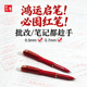 五千年0.7红色中性笔红笔学生专用老师专用批改作业粗头批改大容量加粗笔芯重点标记碳素0.5mm练字笔高颜值笔