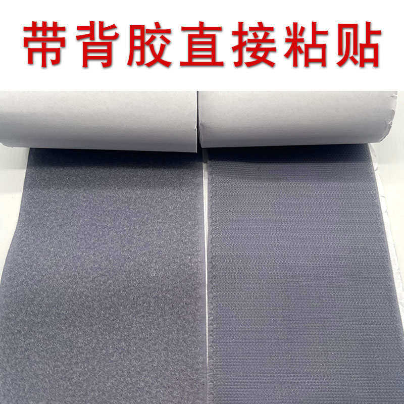 10cm背胶魔术贴彩色 雌雄贴扣强力黏胶尼龙毛刺子母贴粘扣带带胶