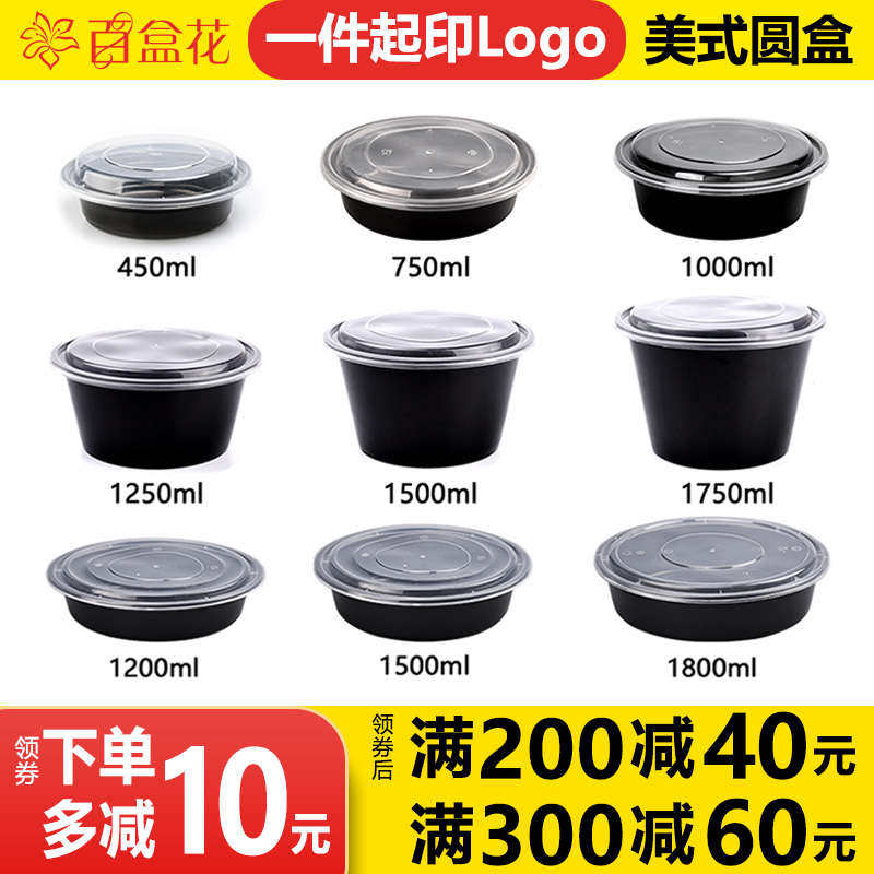 百盒花美式圆形1500ml一次性快餐盒透明外卖打包饭盒塑料汤碗带盖,餐饮具,一次性餐盒,淘宝优惠券,粉丝福利购,淘宝优惠卷