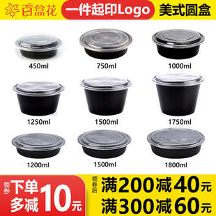 百盒花美式圆形1500ml一次性快餐盒透明外卖打包饭盒塑料汤碗带盖