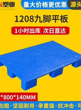 定物制1厂2AML08加家厚九脚平板塑料叉车托盘仓库货架垫板工业流