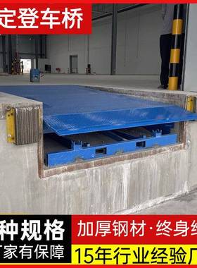 固定登车桥仓物AJS库台流专用升降月调节板集装箱叉园车坡道装卸